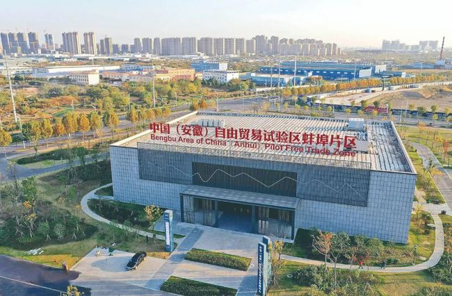 对接会举行！近10亿！自贸区蚌埠片区