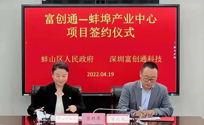 总投资15亿元高美福电子产业园等两项目签约安徽蚌埠